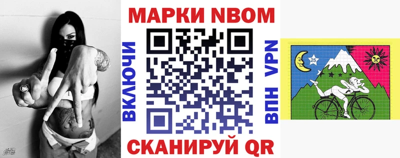 Марки 25I-NBOMe 1500мкг  Афипский 